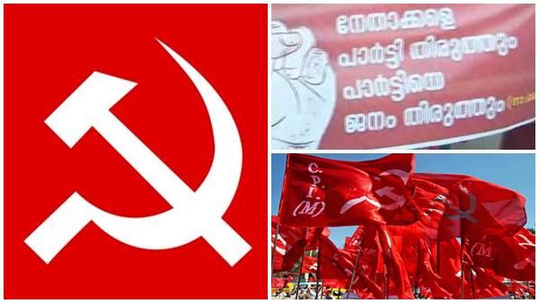 നേതാക്കളെ പാർട്ടി തിരുത്തും, ജനത്തേയും! പ്രതിഷേധങ്ങൾക്ക് മുന്നിൽ പതറാതെ സിപിഎം, വിട്ടുവീഴ്ചയില്ലാത്ത പട്ടിക