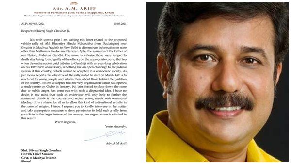 ഹിന്ദു മഹാസഭയുടെ ഗോഡ്സെ റാലി, അനുമതി നൽകരുതെന്ന് ശിവരാജ് സിംഗ് ചൗഹാനോട് എഎം ആരിഫ്