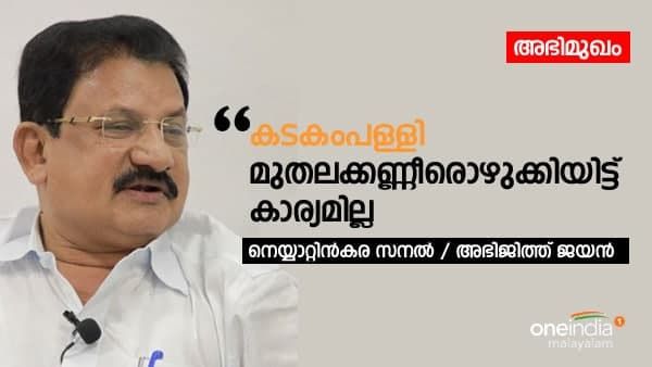 ശബരിമല വിഷയത്തിൽ കടകംപള്ളി സുരേന്ദ്രൻ മുതലക്കണ്ണീരൊഴുക്കിയിട്ട് കാര്യമില്ല: നെയ്യാറ്റിൻകര സനൽ