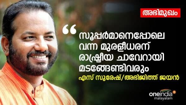 ബാലശങ്കറിനെ തള്ളി എസ് സുരേഷ്; ആർഎസ്എസ് സൈദ്ധാന്തികനല്ല ബാലശങ്കർ; പ്രതികരണം 'വൺ ഇന്ത്യ'യോട്