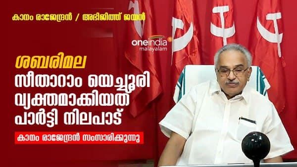 ശബരിമലയിൽ യുഡിഎഫും ബിജെപിയും വണ്ടിന് പിന്നിൽ കുതിര കെട്ടാൻ ശ്രമിക്കുന്നു: കാനം രാജേന്ദ്രൻ 'വൺ ഇന്ത്യ'യോട്