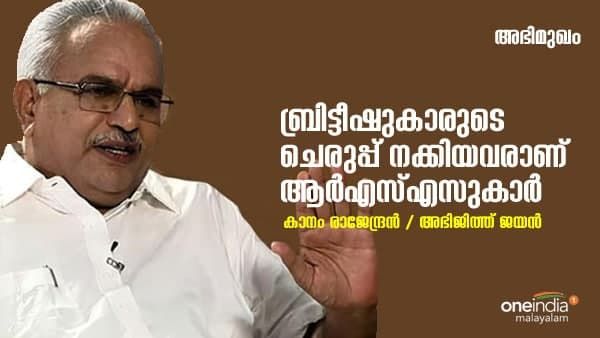 ആലപ്പുഴയിലെ ബിജെപി സ്ഥാനാർത്ഥിയുടെത്‌ ശുദ്ധഅസംബന്ധം: നിലപാട് വ്യക്തമാക്കി കാനം: പ്രതികരണം 'വൺ ഇന്ത്യ'യോട്