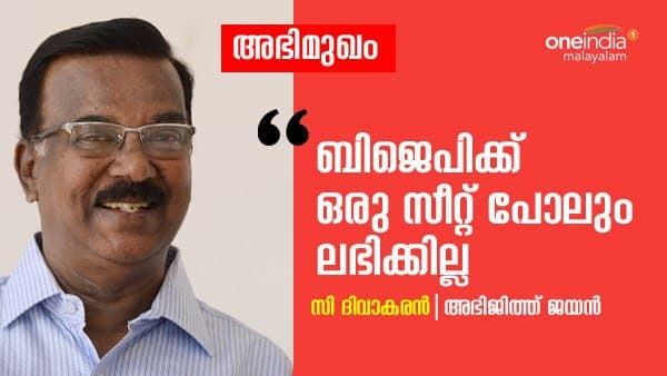 വർഗ്ഗീയത ആളിക്കത്തിക്കാനാണ് ബിജെപിയുടെ ശ്രമം: ദുരൂഹമരണം ഏതെന്ന് അമിത് ഷാ വ്യക്തമാക്കണം: സി ദിവാകരൻ
