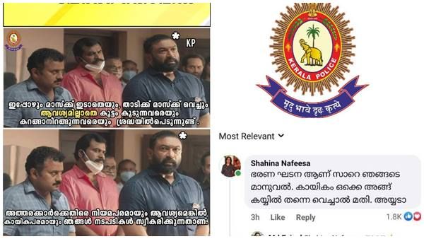 ആവശ്യമെങ്കില്‍ കായികപരമായ നടപടി സ്വീകരിക്കുമെന്ന് കേരള പോലീസ് ട്രോള്‍; പൊങ്കാലയിട്ട് സോഷ്യല്‍ മീഡിയ