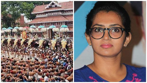 'അല്‍പം മനുഷ്യത്വം കാണിക്കൂ', കൊവിഡ് കാലത്ത് തൃശൂർ പൂരം വേണ്ടെന്ന് പാർവ്വതി തിരുവോത്ത്
