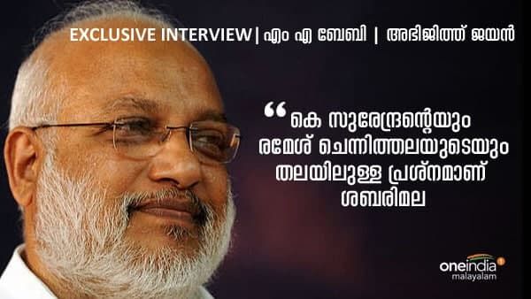 ബിജെപിയുടെ അക്കൗണ്ട് പൂട്ടാതിരിക്കാൻ കോൺഗ്രസും ലീഗും കിണഞ്ഞു പരിശ്രമിക്കുന്നു: എം എ ബേബി
