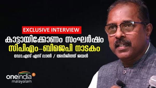 ന്യൂനപക്ഷങ്ങളോട് തനിക്ക് വോട്ട് ചെയ്യരുതെന്ന് കടകംപള്ളി പറഞ്ഞത് ശരിയായില്ല: ഡോ.എസ് എസ് ലാൽ