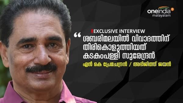 പാർട്ടിയും ഭരണവും പിണറായി വിജയനിലേക്ക് കേന്ദ്രീകരിച്ചു: വിമർശിച്ച് എൻ കെ പ്രേമചന്ദ്രൻ