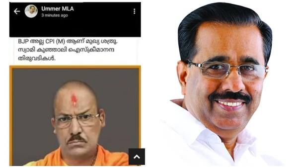 'സ്വാമി കുഞ്ഞാലി ഐസ്‌ക്രീമാനന്ദ തിരുവടികൾ'!!! കുഞ്ഞാലിക്കുട്ടിക്കെതിരെ ലീഗ് മുൻ എംഎൽഎയുടെ സ്റ്റാറ്റസ്