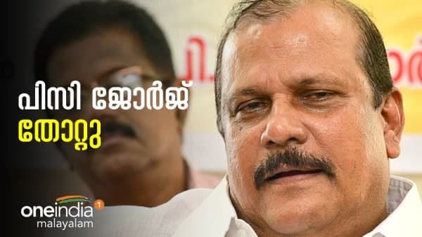 ഒറ്റയാന്‍ 'പിസി' ഇല്ല... ഇനി തോറ്റ എംഎല്‍എ; അട്ടിമറിച്ച് സെബാസ്റ്റ്യന്‍ കുളത്തുങ്കല്‍