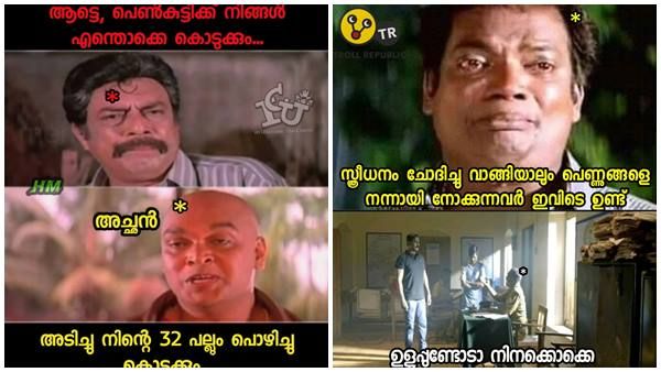 മലയാളികളുടെ പാപ്പരത്തം കാണണോ... ഇതാ ഈ ട്രോളുകൾ ഒന്നുകണ്ടാൽ മതി; ഇരട്ടത്താപ്പുകളെ വെട്ടിപ്പൊളിക്കുന്ന ട്രോളുകൾ