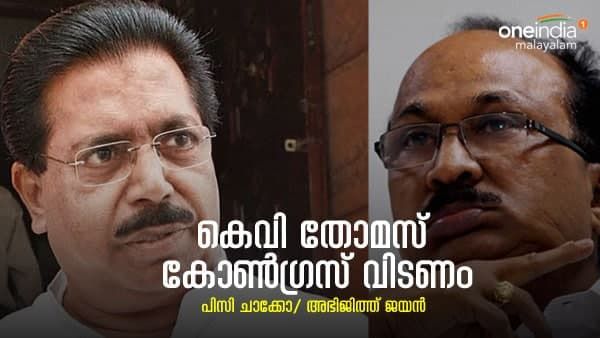 'ഹൈക്കമാൻഡ് കാണിച്ചത് വിഡ്ഢിത്തം, കെവി തോമസിനെ പോലുളളവർ കോൺഗ്രസ് വിട്ട് വരണം': പിസി ചാക്കോ 
