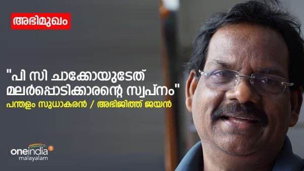 'എല്ലാ കാലത്തും കോൺഗ്രസിന്റെ ശാപം ഗ്രൂപ്പുകൾ തന്നെ'; തുറന്ന് പറഞ്ഞ് പന്തളം സുധാകരൻ