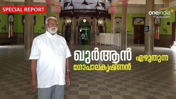 നൂറോളം മുസ്ലിം പള്ളികൾ പണിയുന്ന ഗോപാലകൃഷ്ണൻ ഇവിടെയുണ്ട്!!!
