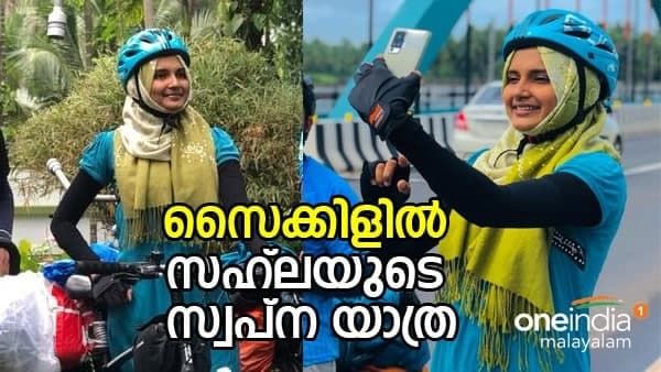 മലപ്പുറം ടു കാശ്മീര്‍; 5000 കി. മീ സൈക്കിളിൽ, സഹ്‌ല ചവിട്ടിക്കയറുന്നത് സ്വപ്‌നത്തിലേക്ക്