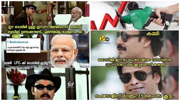 ഗ്യാസിന് മുന്നില്‍ നാണം കെട്ട് പെട്രോള്‍! നിര്‍ത്തിയങ്ങ് അപമാനിക്കുവാന്നേ... അറഞ്ചം പുറഞ്ചം ട്രോളുകള്‍