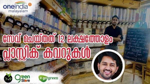 പ്ലാസ്റ്റിക് രഹിത പലചരക്ക് കടയോ?.. 'അത് സിമ്പിളാണ്.. ബട്ട് പവർഫുൾ'..ബിട്ടു ജോൺ പറയുന്നു