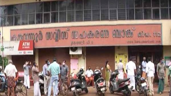 കരുവന്നൂര്‍ ബാങ്ക് തട്ടിപ്പ്: നാല് സിപിഎം നേതാക്കളെ പാര്‍ട്ടിയില്‍ നിന്ന് പുറത്താക്കി