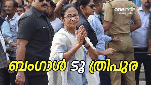 പശ്ചിമ ബംഗാളിൽ നിന്ന് പോരാട്ടം ത്രിപുരയിലേക്ക്; പാർട്ടി വിപുലീകരണത്തിന് മമത ലക്ഷ്യമിടുമ്പോൾ നാടകീയ നീക്കങ്ങൾ