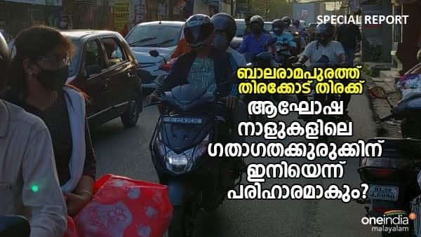 ബാലരാമപുരത്ത് തിരക്കോട് തിരക്ക്; ആഘോഷ നാളുകളിലെ ഗതാഗതക്കുരുക്കിന് ഇനിയെന്ന് പരിഹാരമാകും?