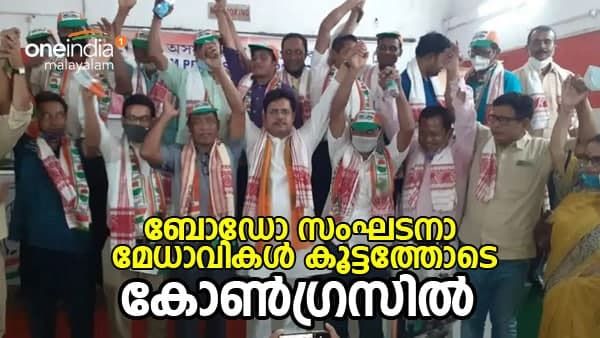 കോണ്‍ഗ്രസിന് വന്‍ മുന്നേറ്റം: ബോഡോ സംഘടനാ മേധാവികള്‍ കൂട്ടത്തോടെ പാര്‍ട്ടിയില്‍