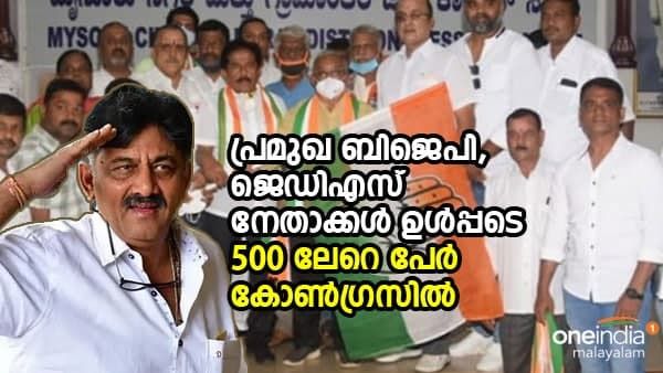 മൈസൂരില്‍ പ്രമുഖ ബിജെപി,ജെഡിഎസ് നേതാക്കള്‍ ഉള്‍പ്പടെ 500 ലേറെ പേര്‍ കോണ്‍ഗ്രസില്‍ ചേര്‍ന്നു