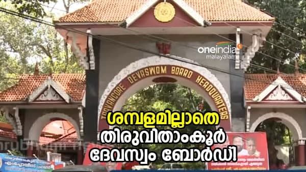 തിരുവിതാംകൂർ ദേവസ്വം ബോർഡ് സാമ്പത്തിക പ്രതിസന്ധിയിൽ;നിറപുത്തരി പൂജകൾക്കായി ശബരിമല നട നാളെ തുറക്കും