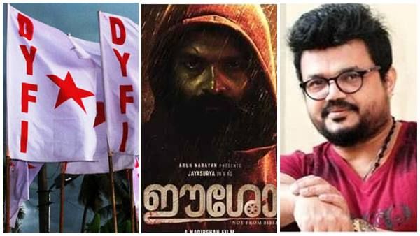 'ഈശോ'യ്ക്ക് ഡിവൈഎഫ്‌ഐയുടെ കട്ട പിന്തുണ; ഇത് കേരളത്തിന് കളങ്കം, നിന്ദ്യനീക്കങ്ങള്‍ക്കെതിരെ ജാഗ്രത വേണം