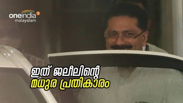 ജലീലിന്റെ പ്രതികാരം! ഇതൊരു തുടക്കം മാത്രം? ലീഗിന് പിറകേ ജലീല്‍ ഇറങ്ങുമ്പോള്‍ എന്ത് സംഭവിക്കും...
