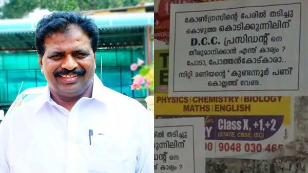 'പടുകിഴവന്‍, തറവാട് സ്വത്തല്ല ഡിസിസി': എംപിക്കെതിരെ കൊല്ലത്ത് പോസ്റ്റര്‍ പ്രചരണം