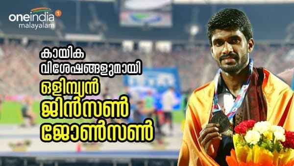 നീരജ് ചോപ്രയിലും കമൽപ്രീതിലും മെഡല്‍ പ്രതീക്ഷ:കായിക വിശേഷങ്ങളുമായി ഒളിമ്പ്യന്‍ ജിന്‍സണ്‍ ജോണ്‍സണ്‍