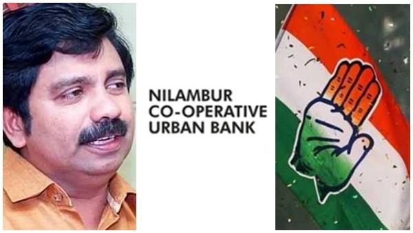 നിലമ്പൂര്‍ അര്‍ബന്‍ ബാങ്കില്‍ വന്‍ വായ്പാ തട്ടിപ്പ്; ആര്യാടന്‍ ഷൗക്കത്ത് അടക്കമുള്ളവര്‍ 'അയോഗ്യതാ ഭീഷണിയില്‍'