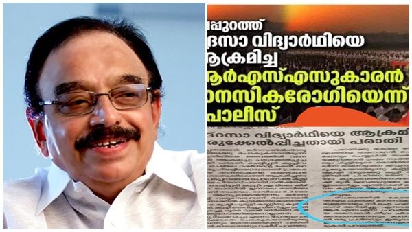 മുഖ്യമന്ത്രിയുടെ സൈക്കളോജിക്കല്‍ മൂവ്; അവസാന ആര്‍എസ്എസുകാരനെയും മനോരോഗിയാക്കും- പരിഹാസം