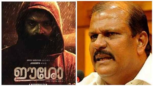 ജയസൂര്യയുടെ ഈശോ മൂവി പെട്ടെന്ന് തന്നെ റീലീസ് ചെയ്യണം: അതൊന്ന് കാണണമെന്ന് പിസി ജോർജ്