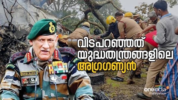 ജനറല്‍ ബിപിന്‍ റാവത്ത്: വിടപറഞ്ഞത് യുദ്ധതന്ത്രങ്ങളിലെ അഗ്രഗണ്യന്‍, മലനിരകളിലെ പോരാളി