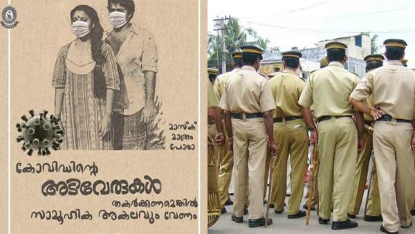 'പാർട്ടി സമ്മേളനങ്ങള്‍ നാളെ തീരും, ഇനി കൊവിഡ് ഉപദേശങ്ങളുടെ ഘോഷയാത്ര'; പൊലീസ് എഫ്ബി പേജില്‍ ട്രോള്‍ മഴ