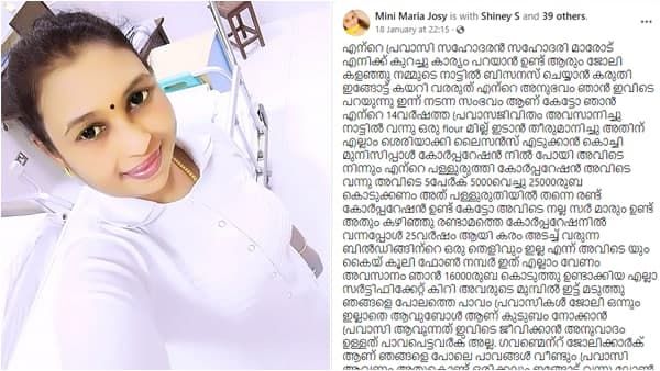'ഓഫീസിൽ ആവശ്യപ്പെട്ടത് 25,000';'അഞ്ചു പേർക്ക് 5000';'പാവങ്ങൾ പ്രവാസി ആവണം'- മരിയയുടെ പോസ്റ്റ് വൈറൽ