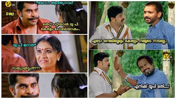 'നമക്കിട്ടാണല്ലോ മച്ചമ്പീ'.. യോഗിയെ നേരെ എയറിൽ കയറ്റി ട്രോളന്മാർ, വൈറലായ ട്രോളുകൾ കാണാം