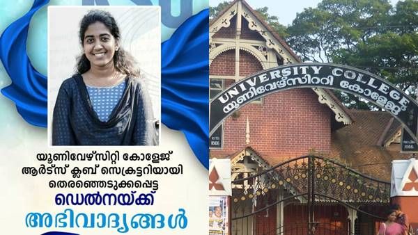 ടിസി വാങ്ങി എസ്എഫ്‌ഐ സ്ഥാനാർത്ഥി പോയി; ചുവപ്പിന്റെ കോട്ടയിൽ ആർട്‌സ് ക്ലബ് സെക്രട്ടറി കെഎസ്‌യുക്കാരി