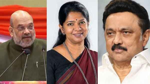 വെറുമൊരു ജന്മദിനാശംസ നേരാന്‍ വിളിച്ചതല്ല? കനിമൊഴിയെ അമിത് ഷാ ഫോണില്‍ വിളിച്ചതില്‍ അപകടം മണത്ത് ഡിഎംകെ