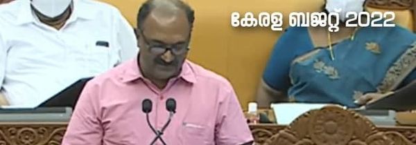 കേരള ബജറ്റ് 2022:വിദ്യാഭ്യാസ- ആരോഗ്യ മേഖലയ്ക്ക് ഊന്നല്‍; ധനമന്ത്രി സംസ്ഥാന ബജറ്റ് അവതരിപ്പിച്ചു
