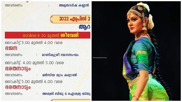 'അഹിന്ദു ആയതിനാൽ അവിടെ കളിക്കാൻ സാധിക്കില്ലത്രേ', ക്ഷേത്ര പരിപാടിയിൽ ഒഴിവാക്കിയെന്ന് മൻസിയ വിപി