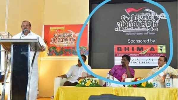 'വിഷം തുപ്പാന്‍ സഹായം നല്‍കിയ ഭീമയെ ബഹിഷ്‌കരിക്കുക'; ട്വിറ്ററില്‍ ബോയ്‌ക്കോട്ട് ഭീമ ജ്വല്ലറി ക്യാംപെയ്ന്‍