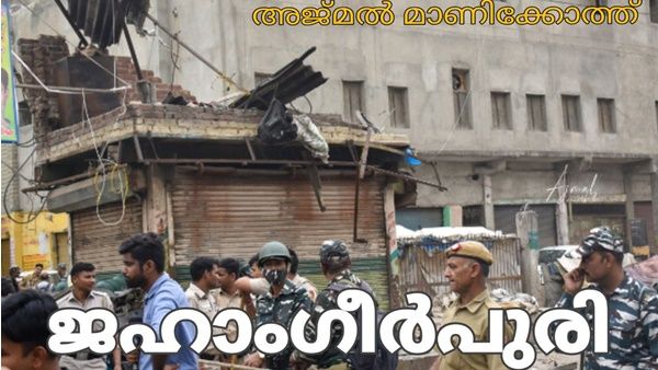 ജഹാംഗീർപുരി: ബുള്‍ഡോസറുകള്‍ ബാക്കിവെച്ചതും അകലാത്ത ഭീതിയും