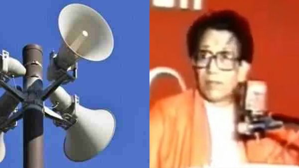 'ഉച്ചഭാഷിണികൾ നീക്കം ചെയ്യും', ബാൽ താക്കറെയുടെ വീഡിയോ ട്വീറ്റ് ചെയ്ത് രാജ് താക്കറെ