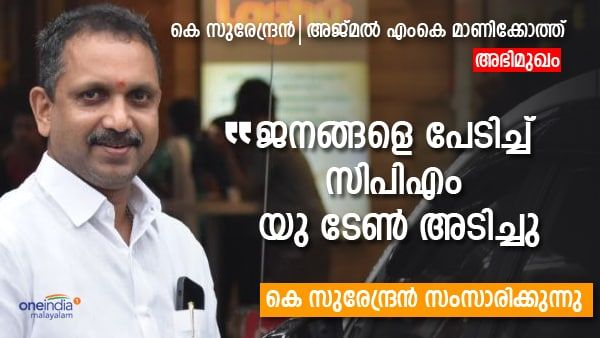 ശബരിമലയിലെ അവിവേകം സിപിഎം ആവർത്തിച്ചു: ഒടുവില്‍ ജനങ്ങളെ ഭയന്ന് യുടേണ്‍ അടിച്ചില്ലേ; കെ സുരേന്ദ്രന്‍