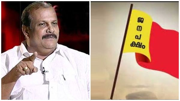 'രോമത്തില്‍ തോടാന്‍ പോലും പിണറായി സര്‍ക്കാരിന് കഴിയില്ല': - കടുപ്പിച്ച് പറഞ്ഞ് ജനപക്ഷം