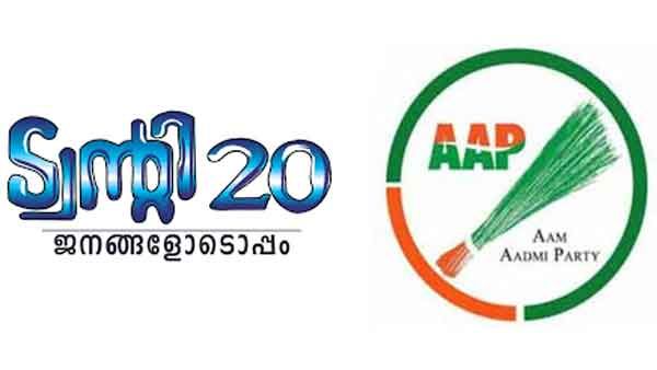 ട്വന്റി-ട്വന്റിയുമായി ബദല്‍ മുന്നണിയ്ക്ക് ആം ആദ്മി, പ്രഖ്യാപനം ഉടന്‍? കെജ്രിവാള്‍ കേരളത്തിലേക്ക്