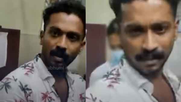 'ശുദ്ധമായ മോശമാ സാറെ,അമ്പാടി തൊപ്പി തെറിപ്പിക്കും';വനിതാ ഡോക്ടര്‍ക്കെതിരെ ബലാത്സംഗശ്രമം,പൊലീസിനോടും പരാക്രമം