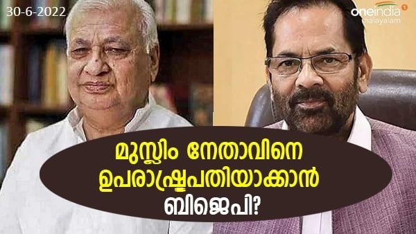 ആരിഫ് മുഹമ്മദ് ഖാൻ ഉപരാഷ്ട്രപതി സ്ഥാനാർത്ഥിയാകുമോ? എൻഡിഎയിൽ സജീവ ചർച്ച..നഖ്വിയും പരിഗണനയിൽ